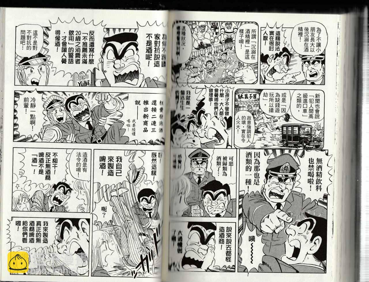 烏龍派出所 - 第145卷(3/4) - 5