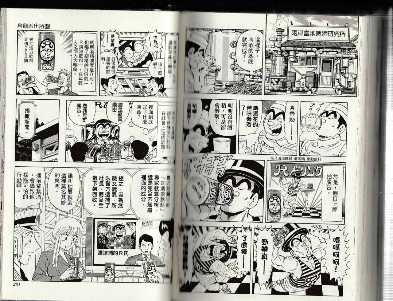 烏龍派出所 - 第145卷(3/4) - 6