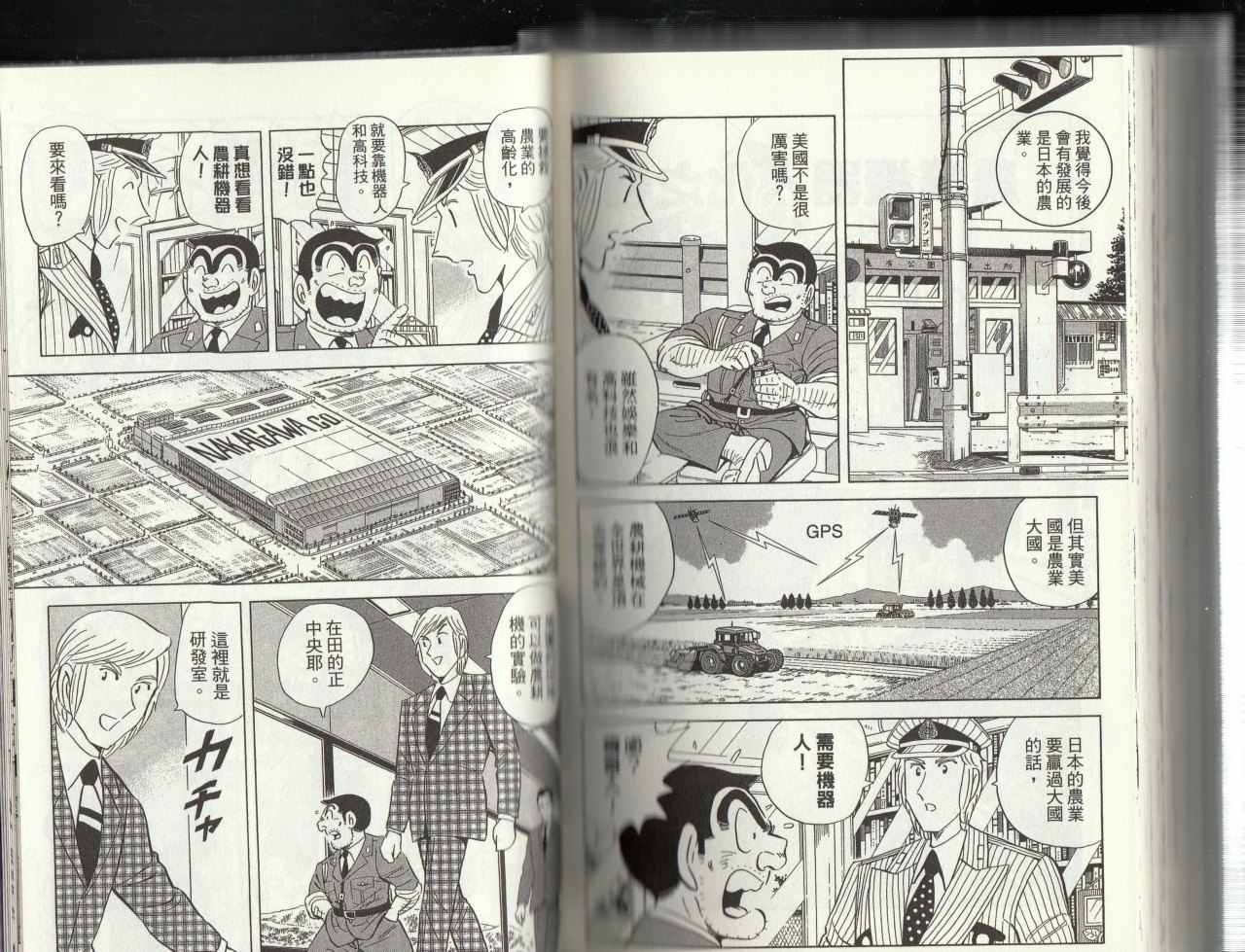 烏龍派出所 - 第145卷(3/4) - 8