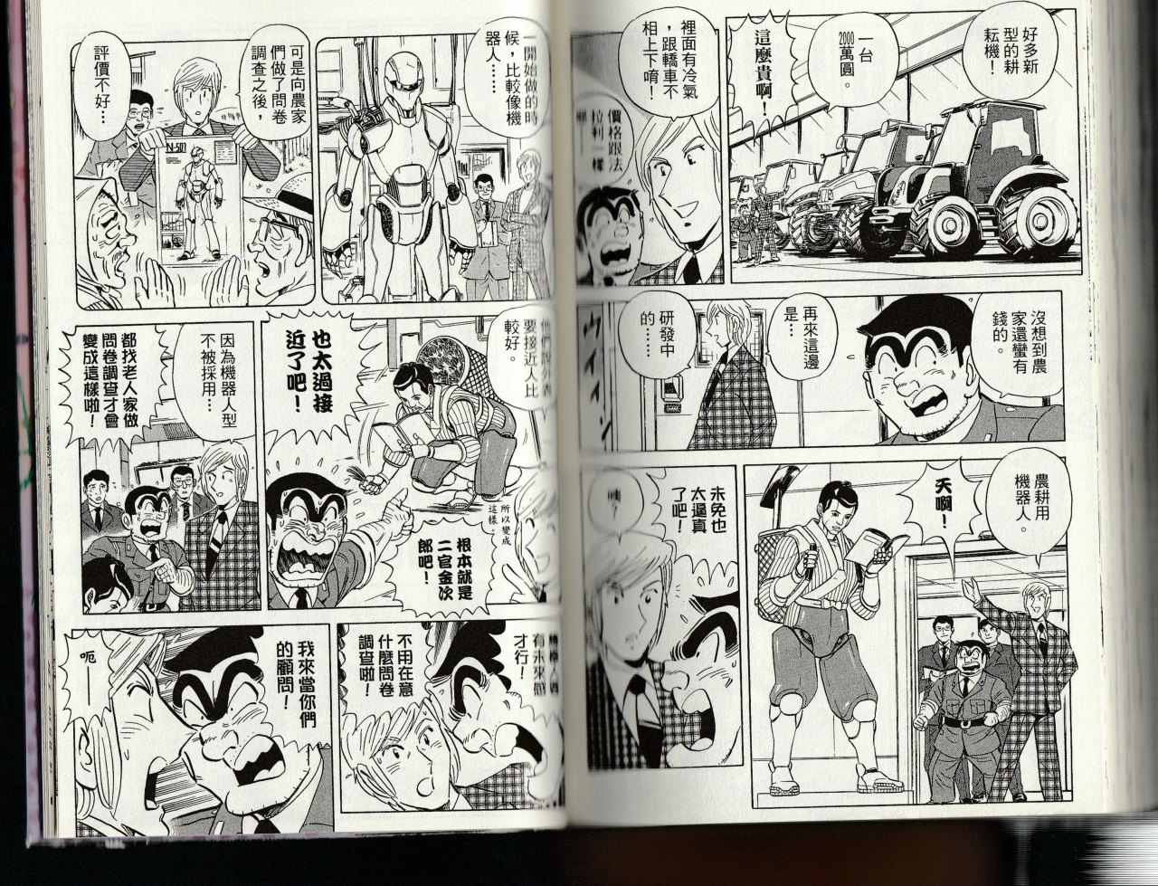 烏龍派出所 - 第145卷(3/4) - 1