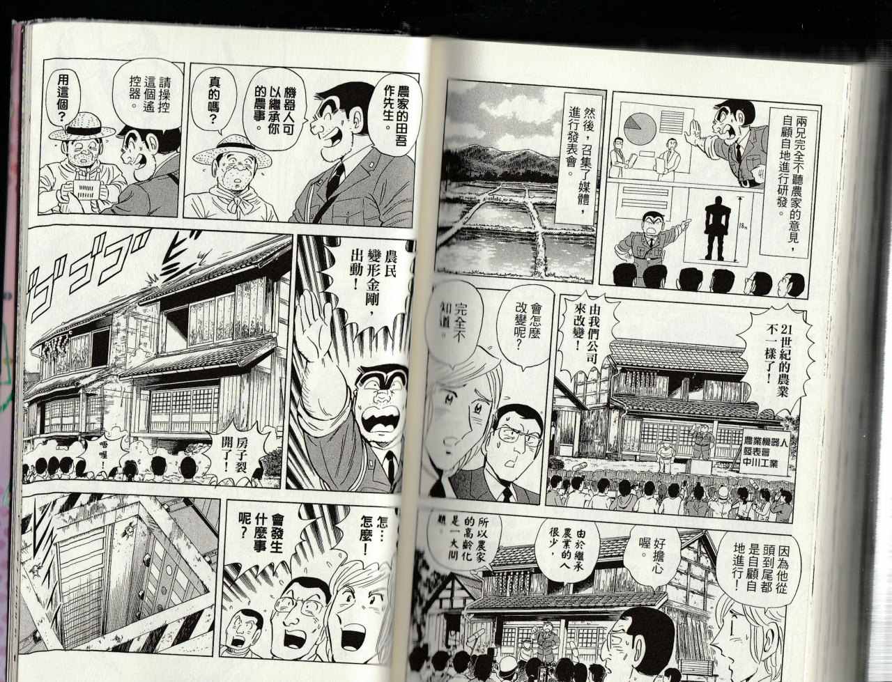 烏龍派出所 - 第145卷(3/4) - 2