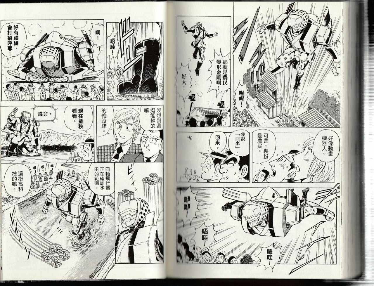 烏龍派出所 - 第145卷(3/4) - 3