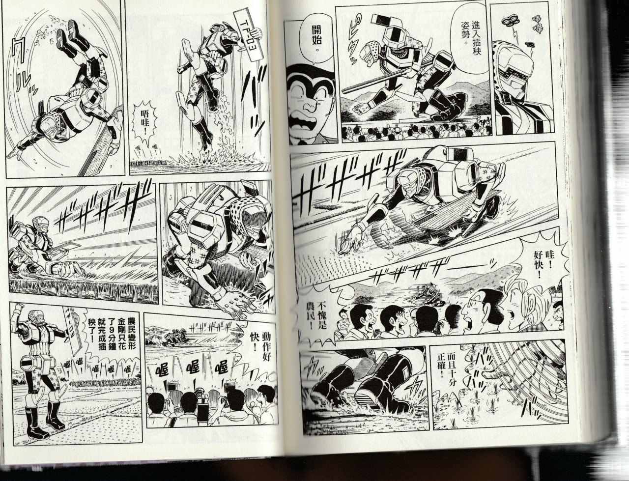 烏龍派出所 - 第145卷(3/4) - 4