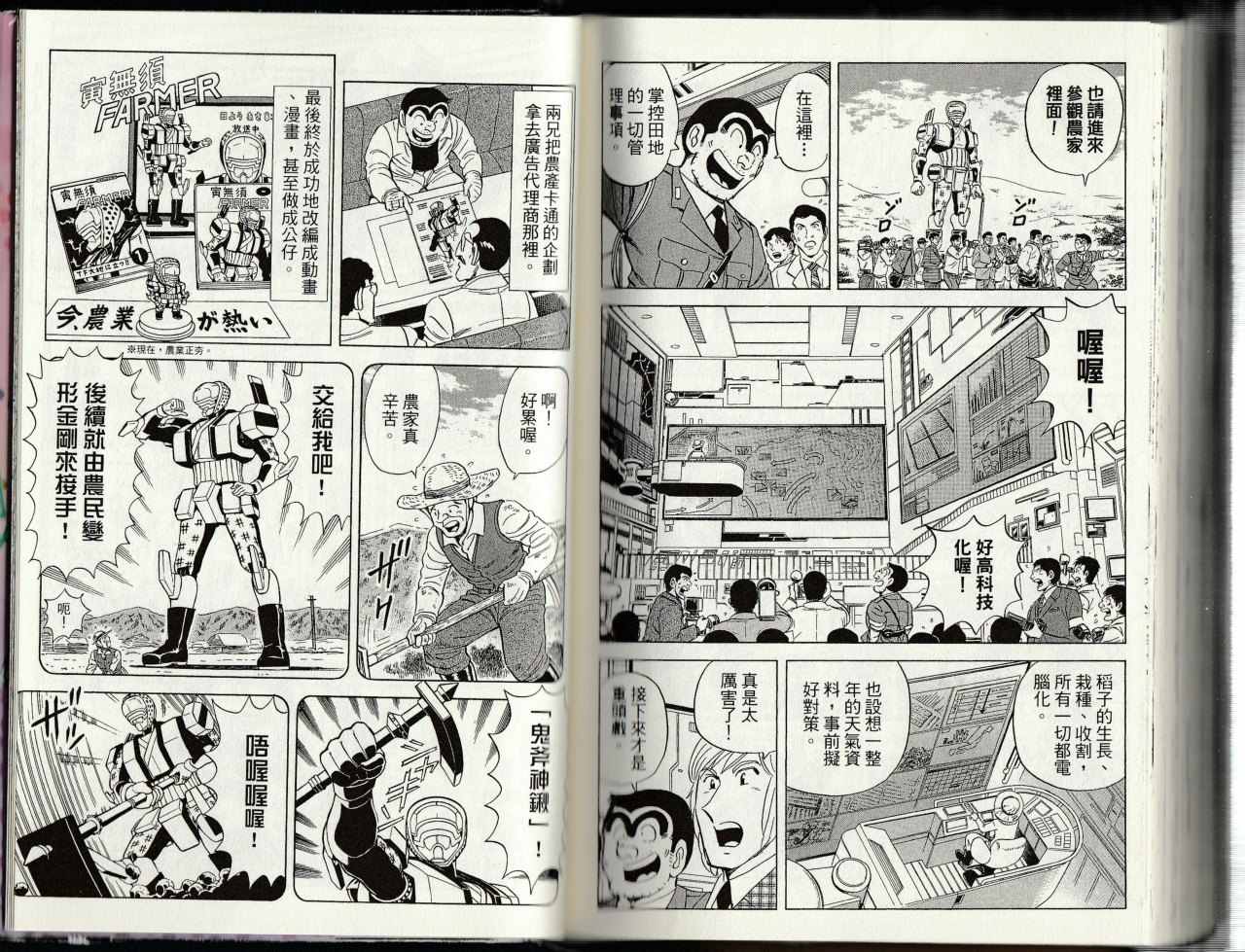 烏龍派出所 - 第145卷(3/4) - 5