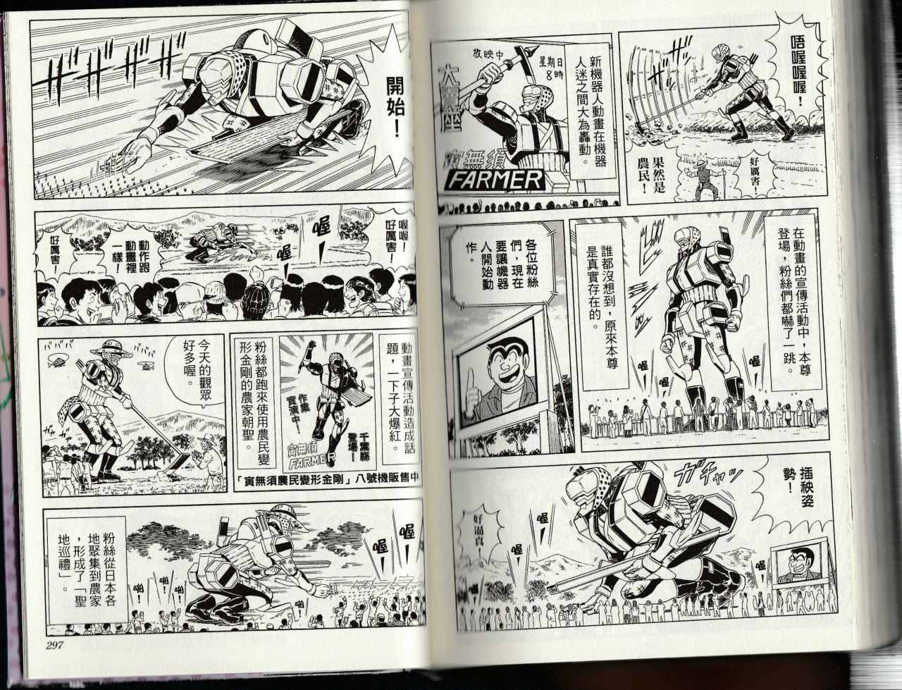 烏龍派出所 - 第145卷(3/4) - 6