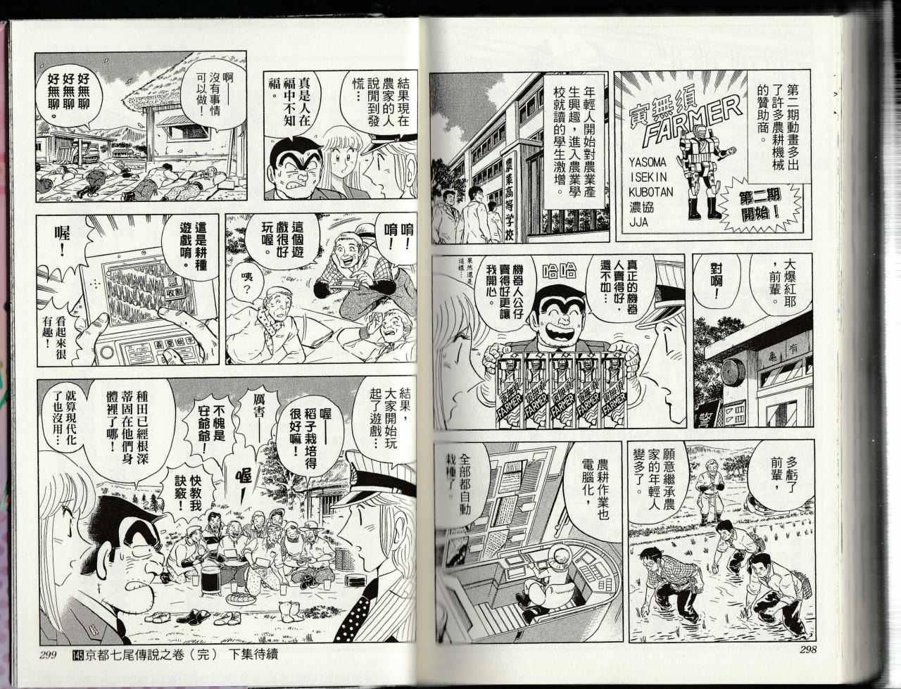 烏龍派出所 - 第145卷(4/4) - 1