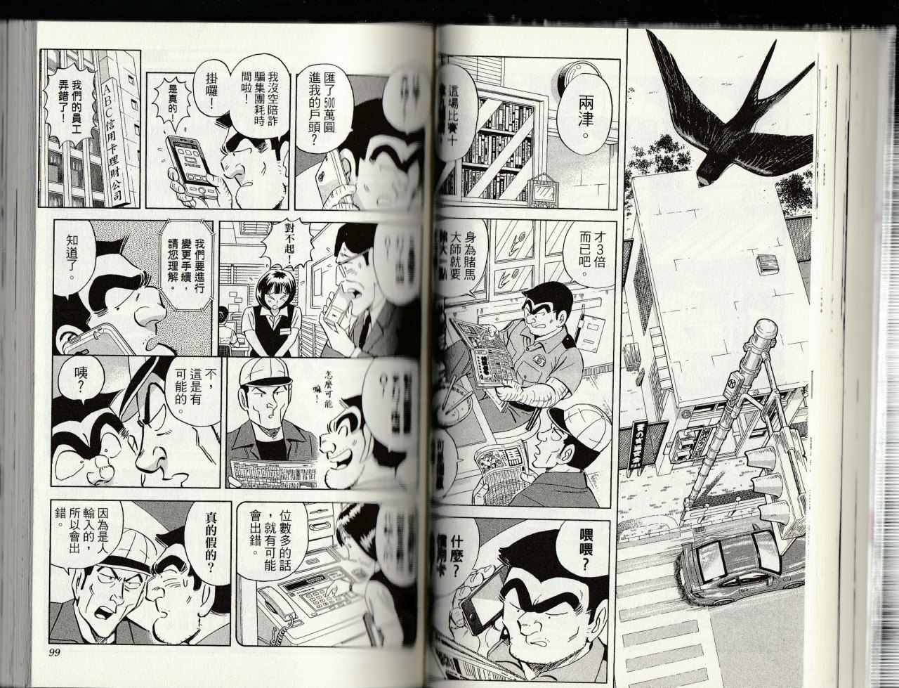 烏龍派出所 - 第145卷(2/4) - 5