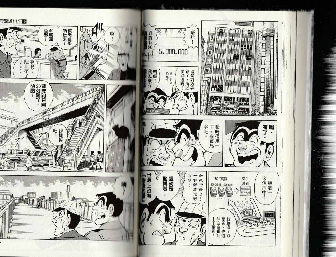 烏龍派出所 - 第145卷(2/4) - 6