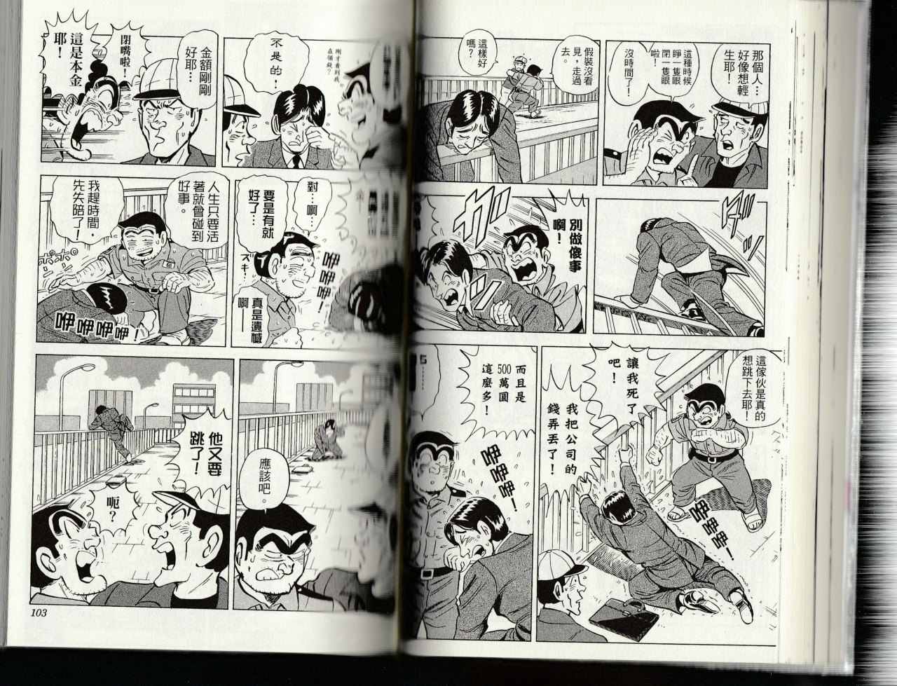 烏龍派出所 - 第145卷(2/4) - 7