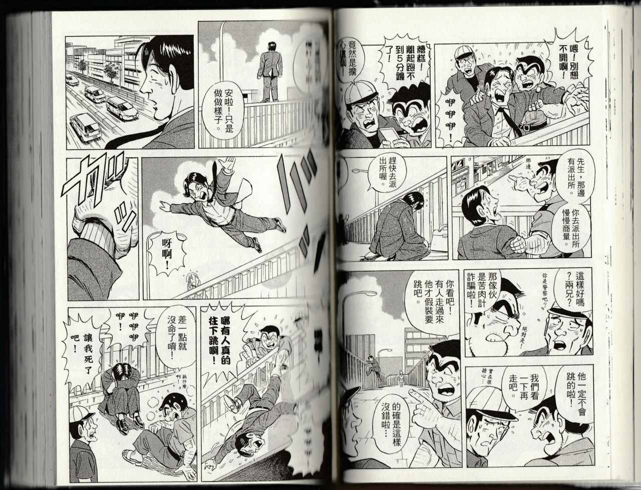烏龍派出所 - 第145卷(2/4) - 8