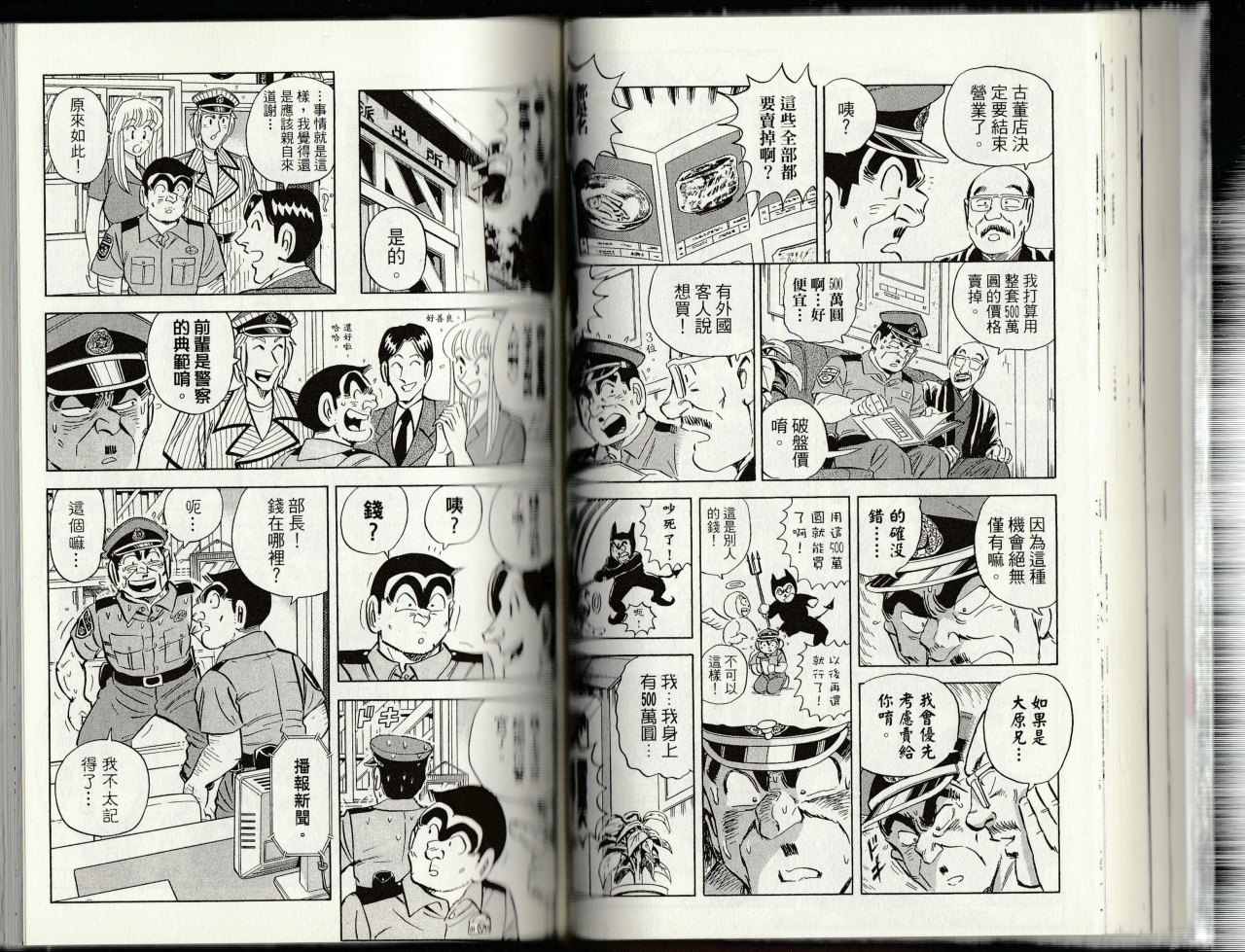 烏龍派出所 - 第145卷(2/4) - 3