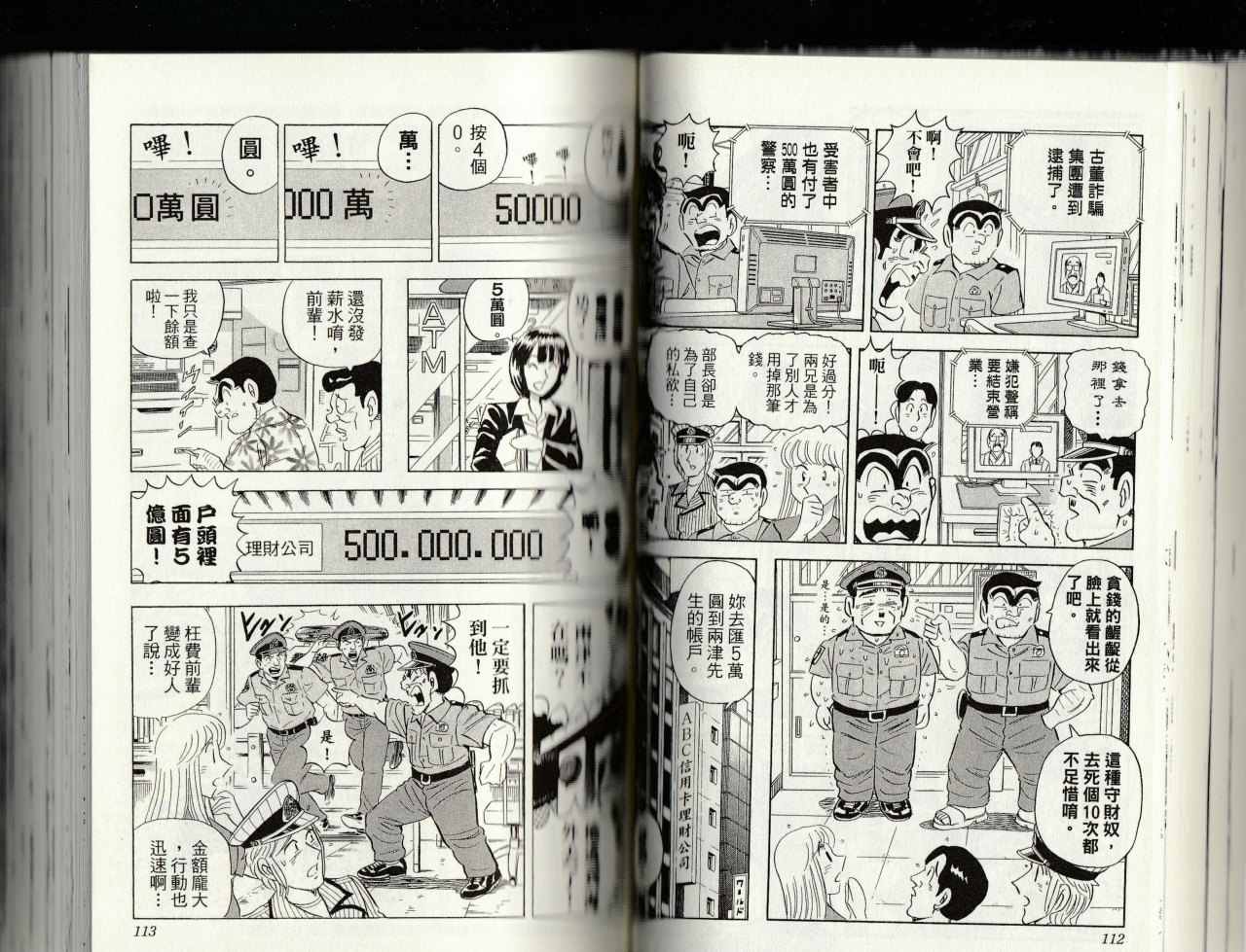 烏龍派出所 - 第145卷(2/4) - 4