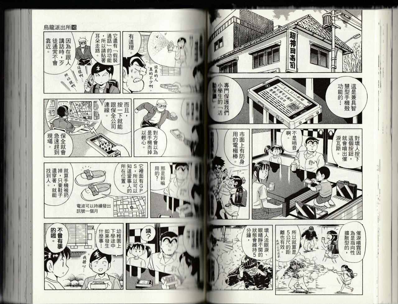烏龍派出所 - 第145卷(2/4) - 6