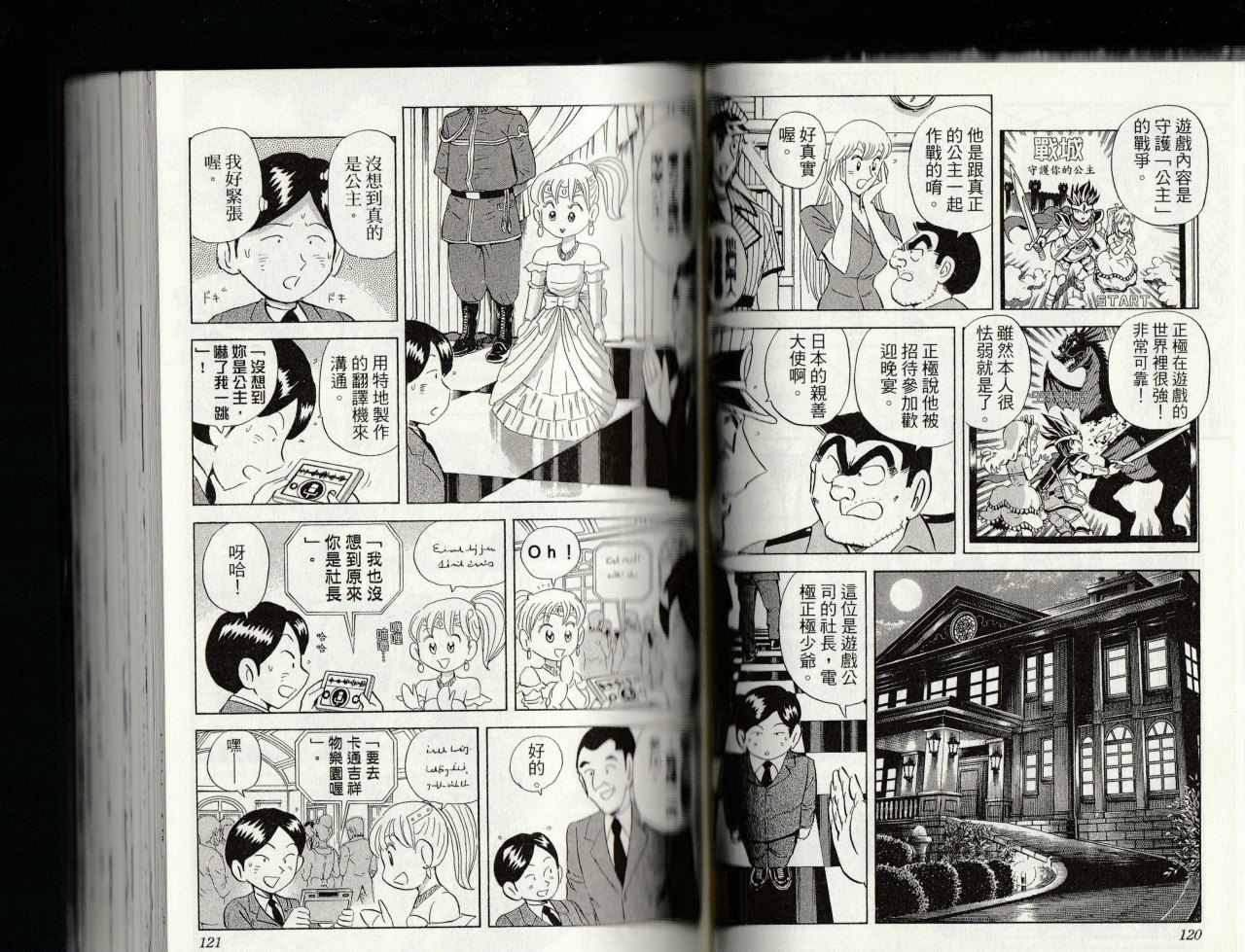 烏龍派出所 - 第145卷(2/4) - 8