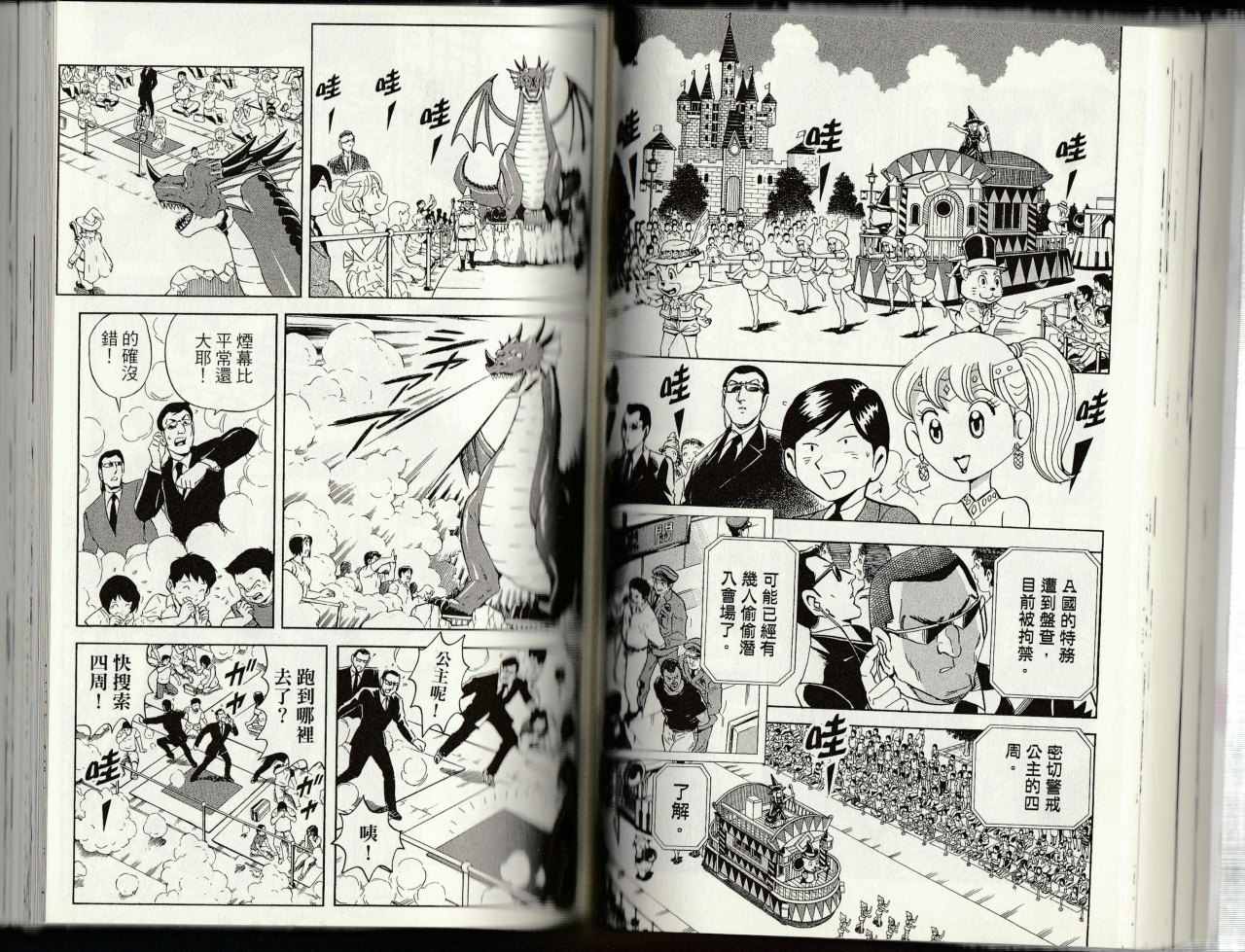 烏龍派出所 - 第145卷(2/4) - 1