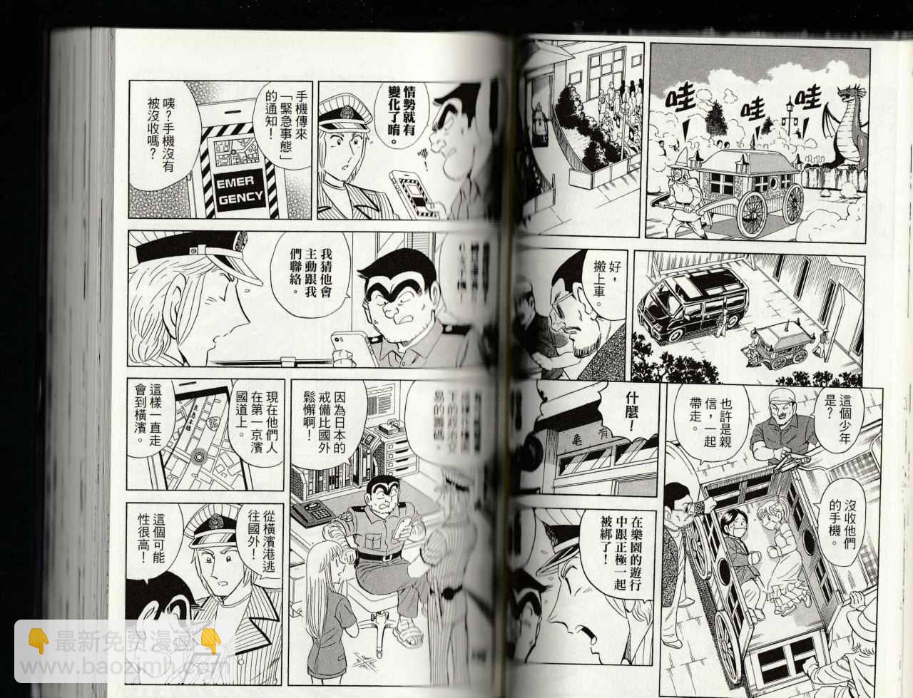 烏龍派出所 - 第145卷(2/4) - 2