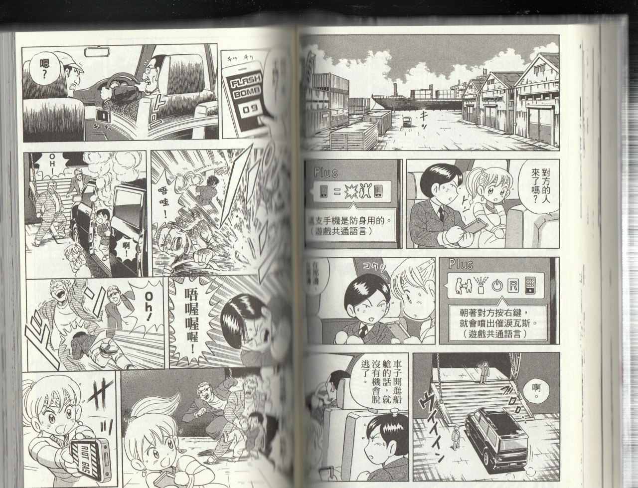烏龍派出所 - 第145卷(2/4) - 4
