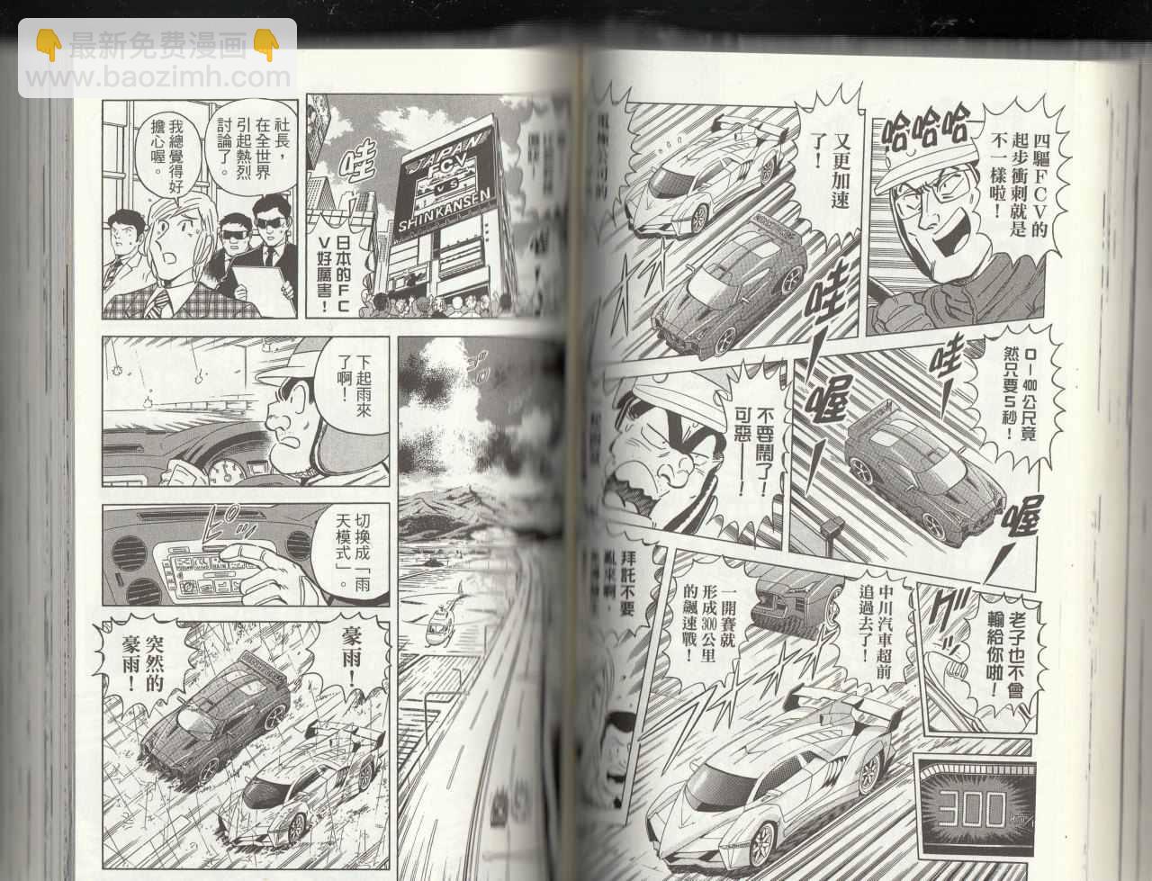 烏龍派出所 - 第145卷(2/4) - 3