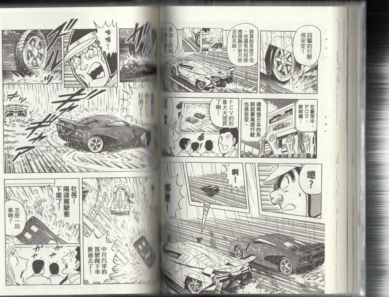 烏龍派出所 - 第145卷(2/4) - 4