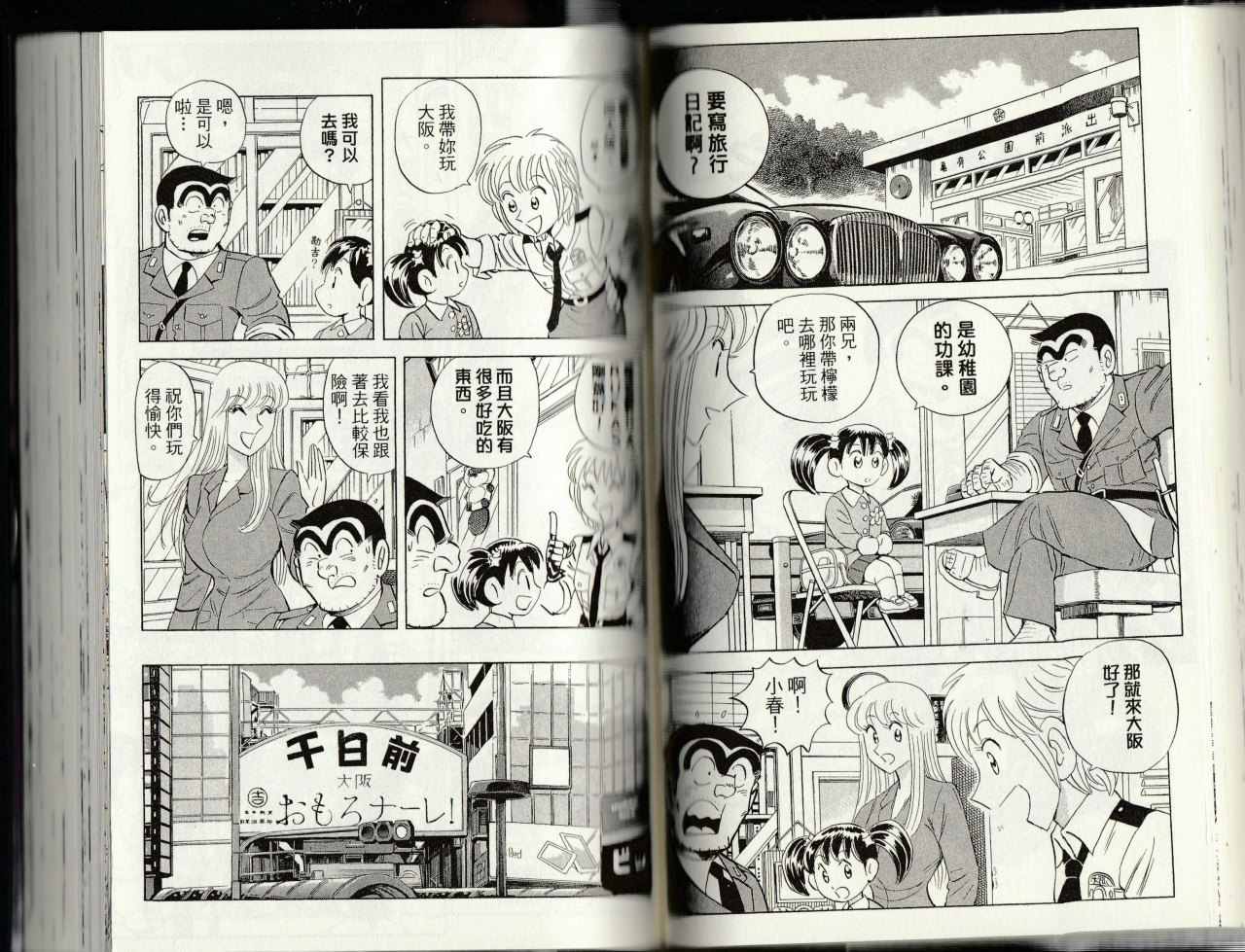 烏龍派出所 - 第145卷(2/4) - 8
