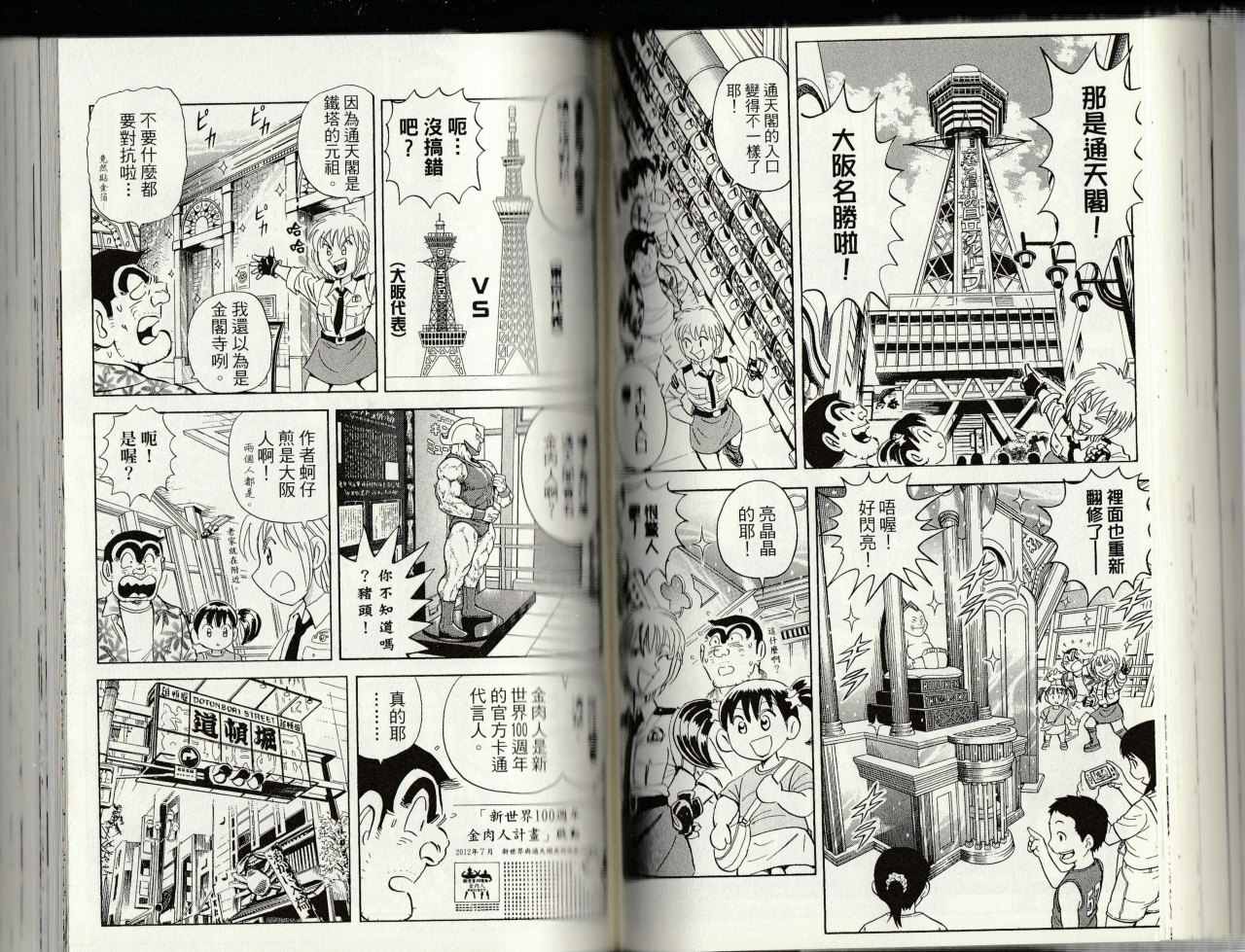 烏龍派出所 - 第145卷(2/4) - 1