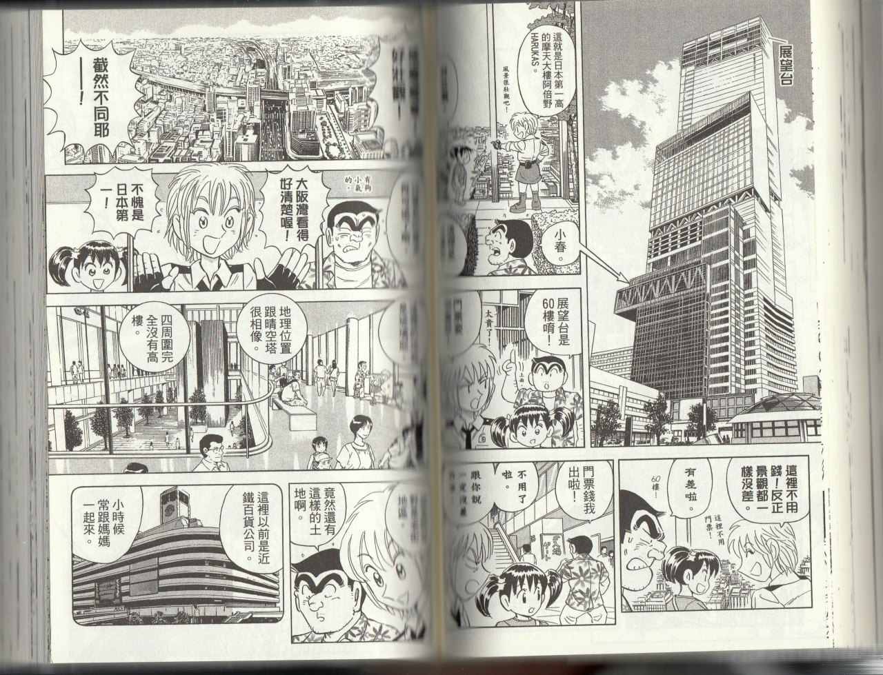烏龍派出所 - 第145卷(2/4) - 2