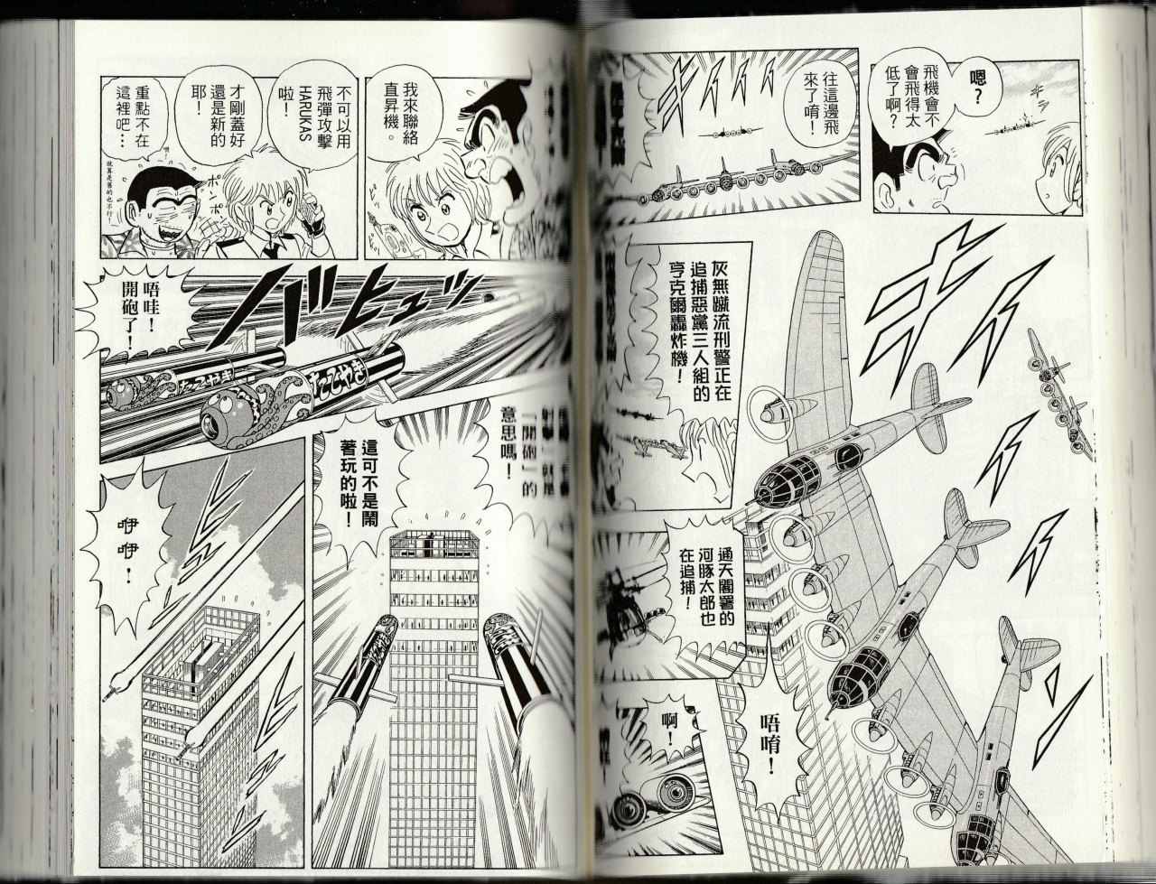 烏龍派出所 - 第145卷(2/4) - 3