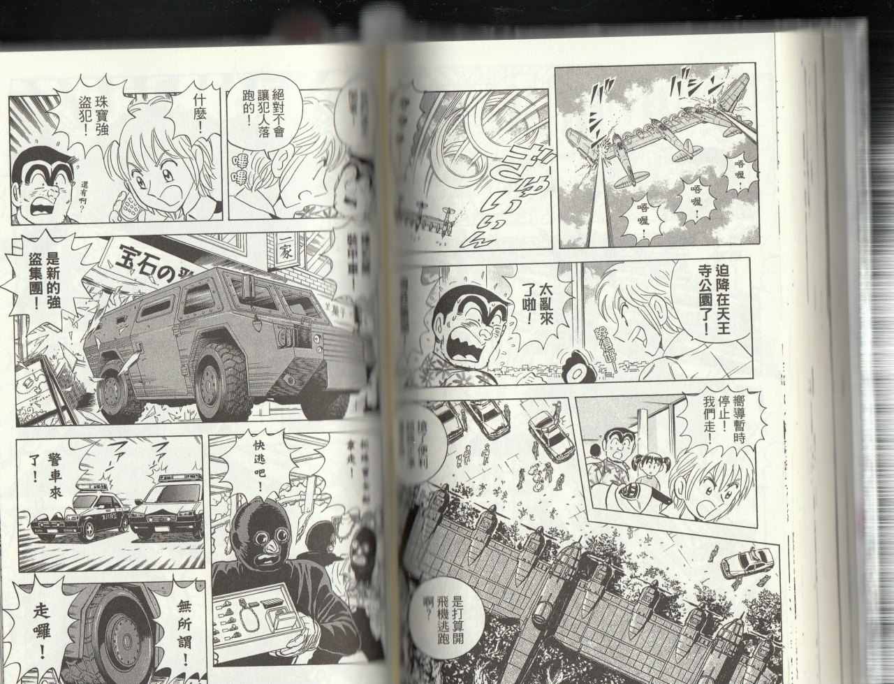 烏龍派出所 - 第145卷(2/4) - 4