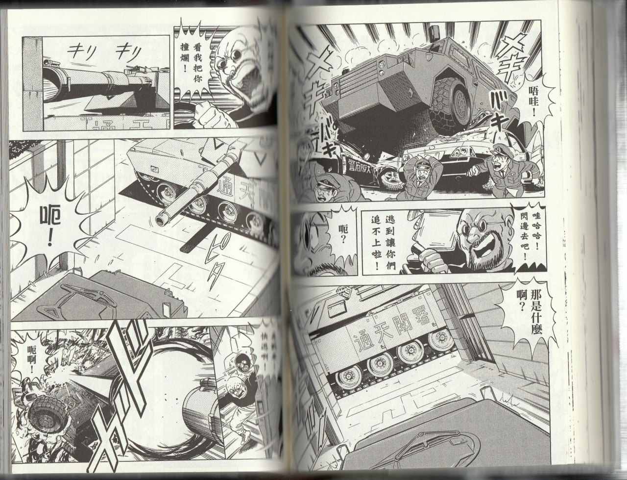 烏龍派出所 - 第145卷(2/4) - 5