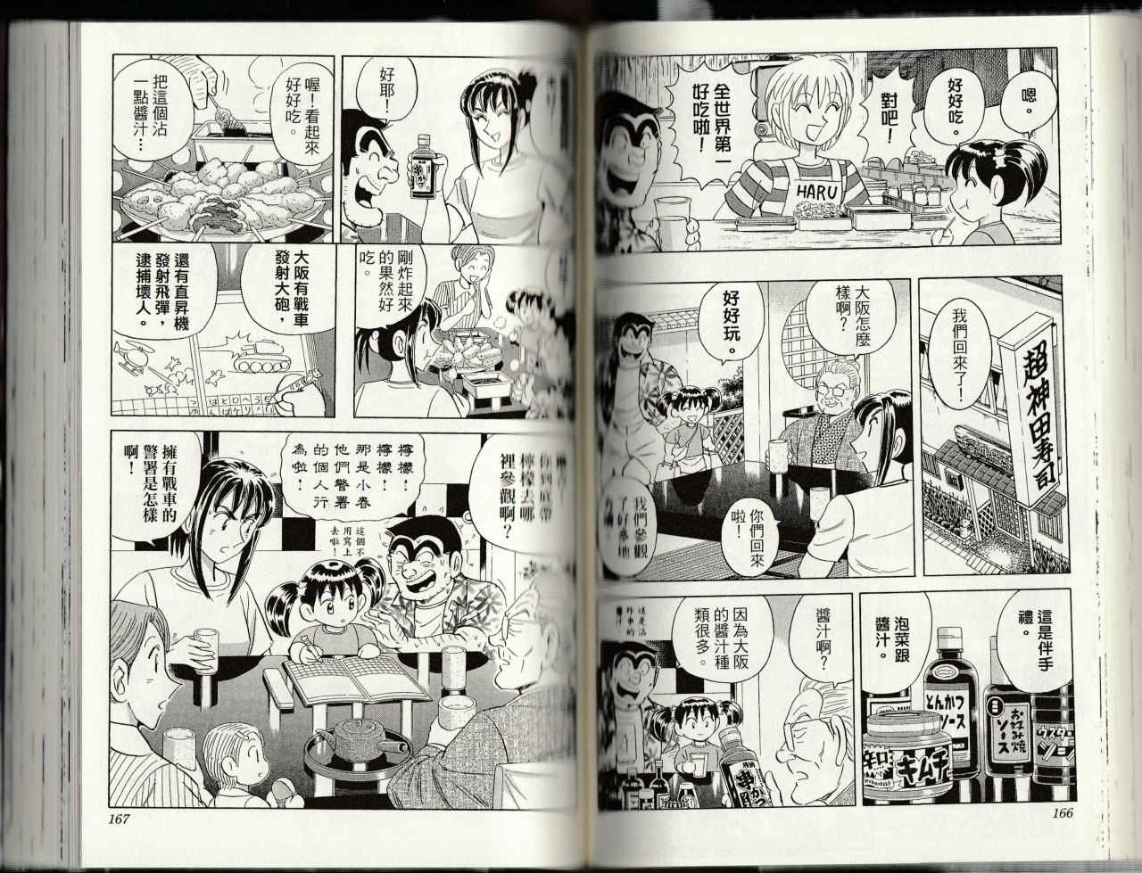 烏龍派出所 - 第145卷(2/4) - 7