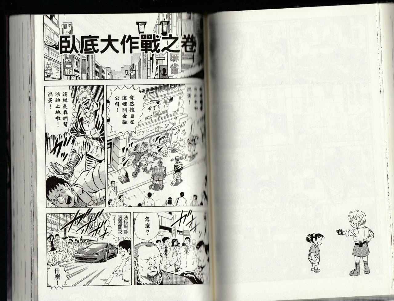 烏龍派出所 - 第145卷(2/4) - 8