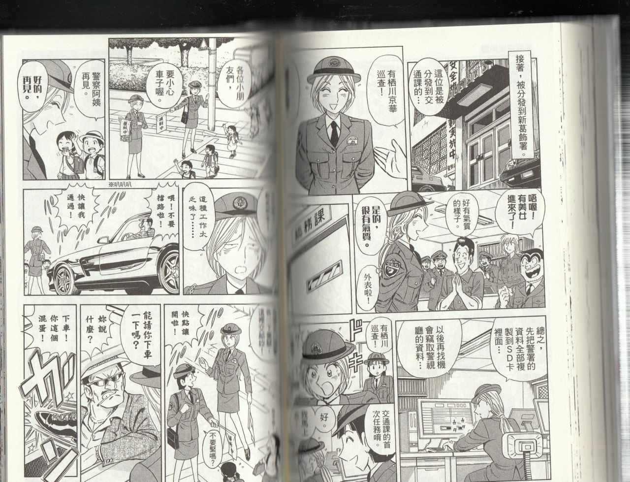 烏龍派出所 - 第145卷(2/4) - 6