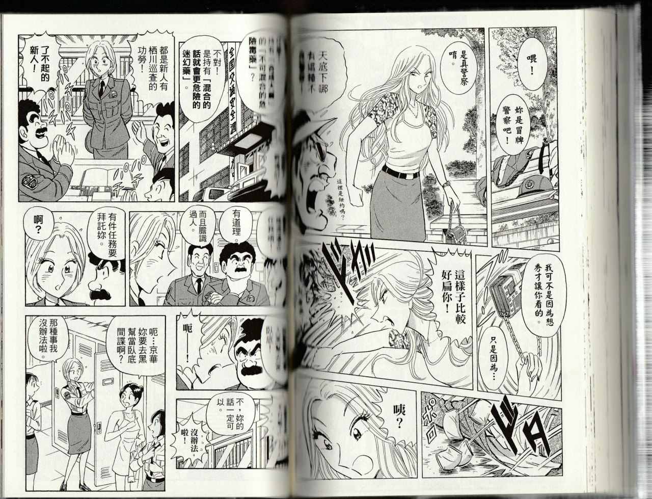 烏龍派出所 - 第145卷(2/4) - 7