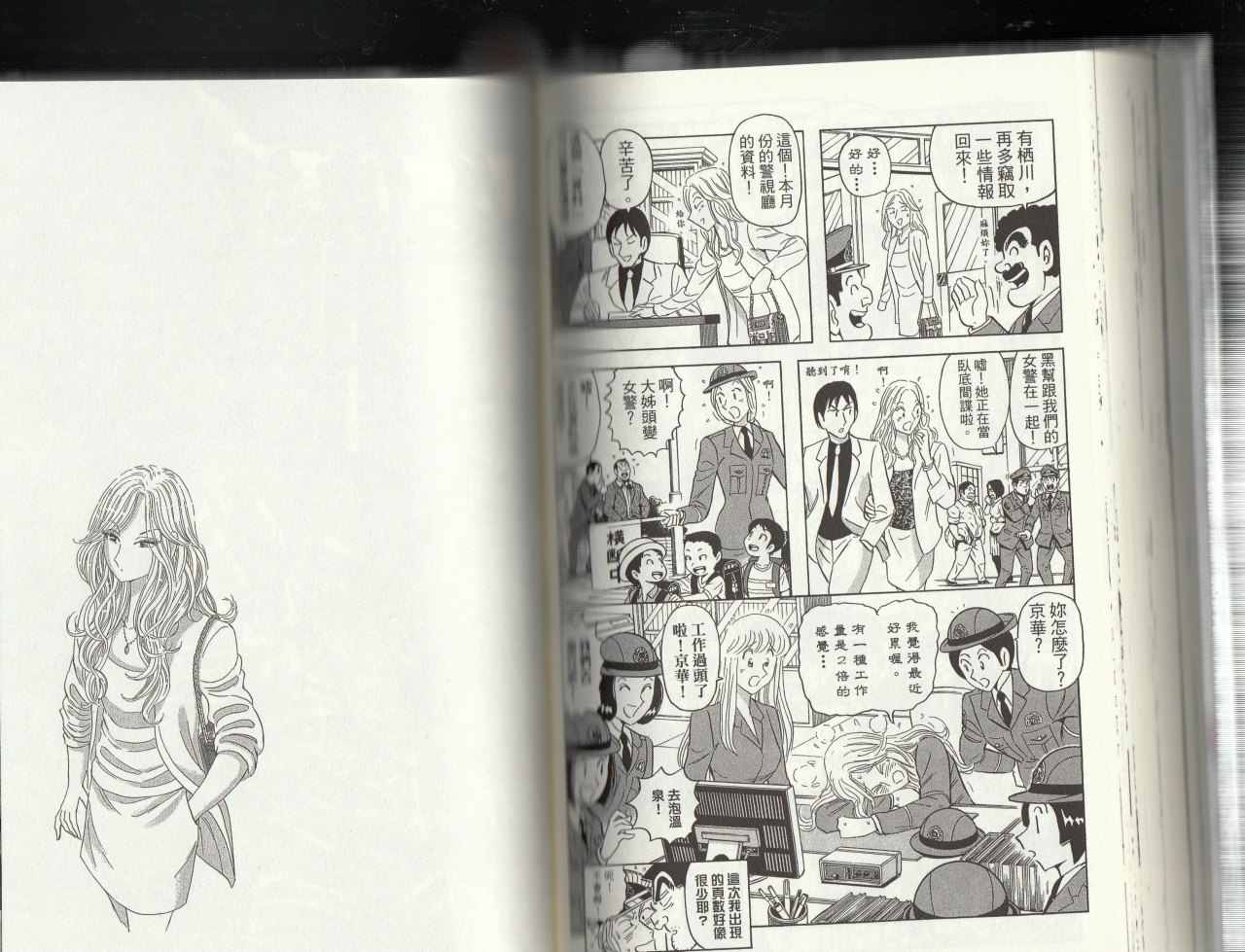 烏龍派出所 - 第145卷(2/4) - 1