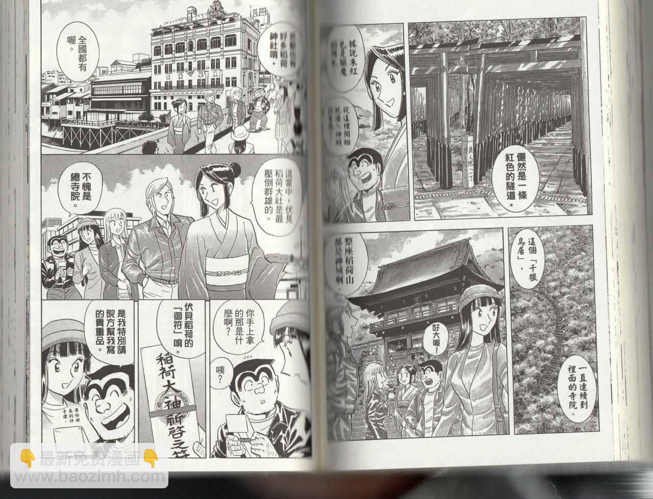 烏龍派出所 - 第145卷(2/4) - 3