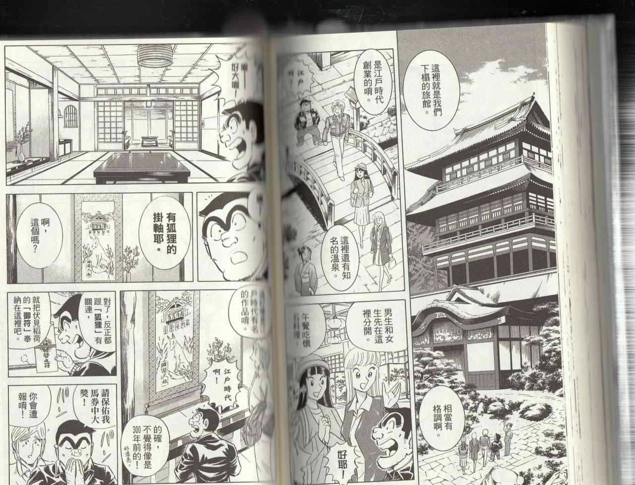 烏龍派出所 - 第145卷(2/4) - 4