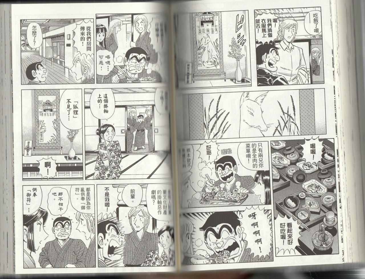 烏龍派出所 - 第145卷(2/4) - 5