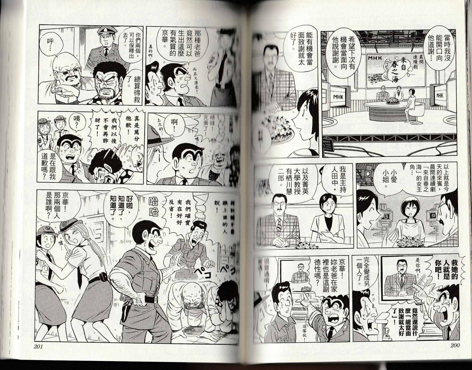烏龍派出所 - 第147卷(3/4) - 6