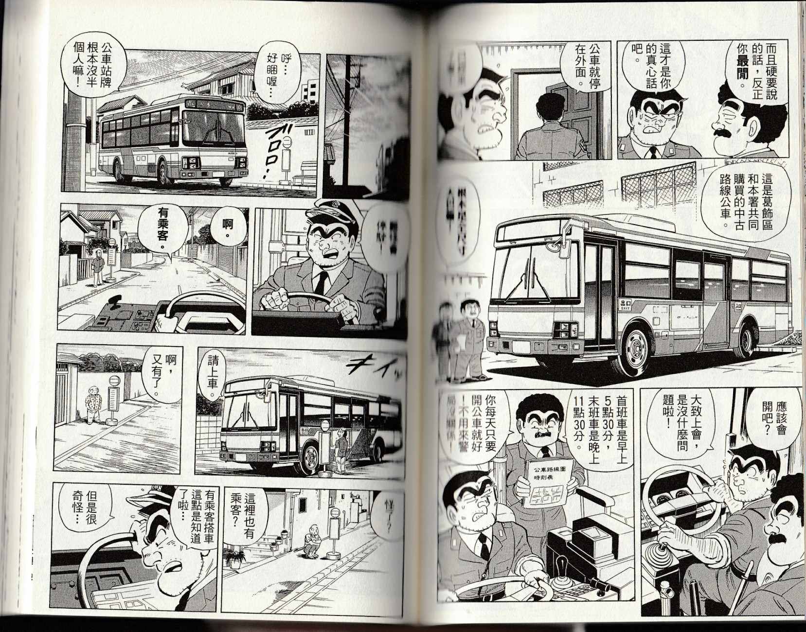 烏龍派出所 - 第147卷(3/4) - 8