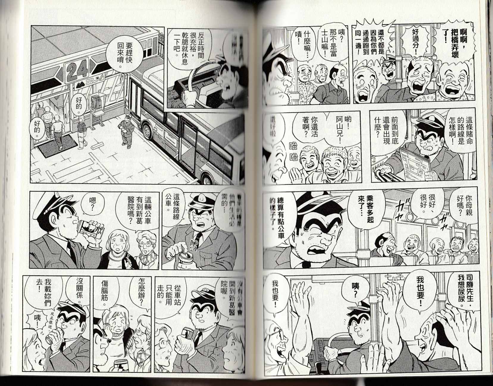 烏龍派出所 - 第147卷(3/4) - 3