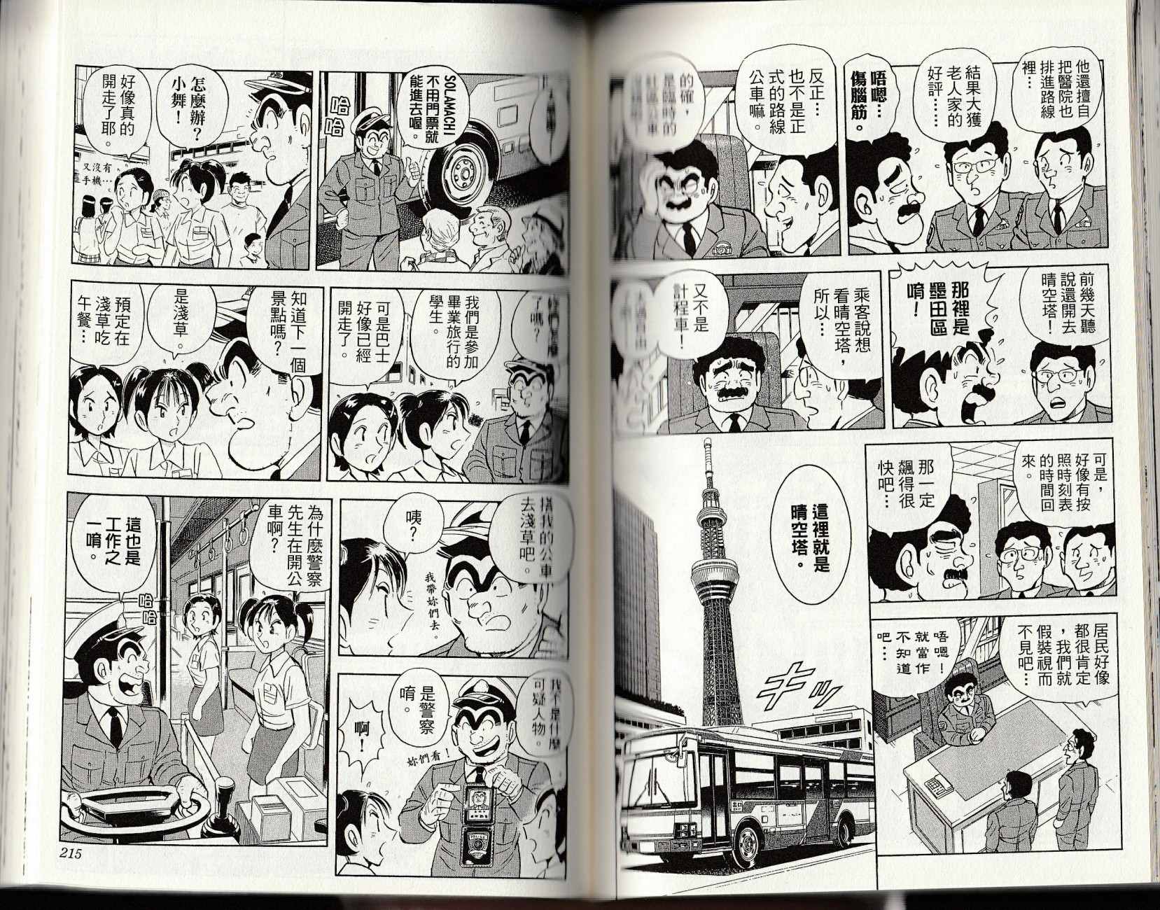 烏龍派出所 - 第147卷(3/4) - 5