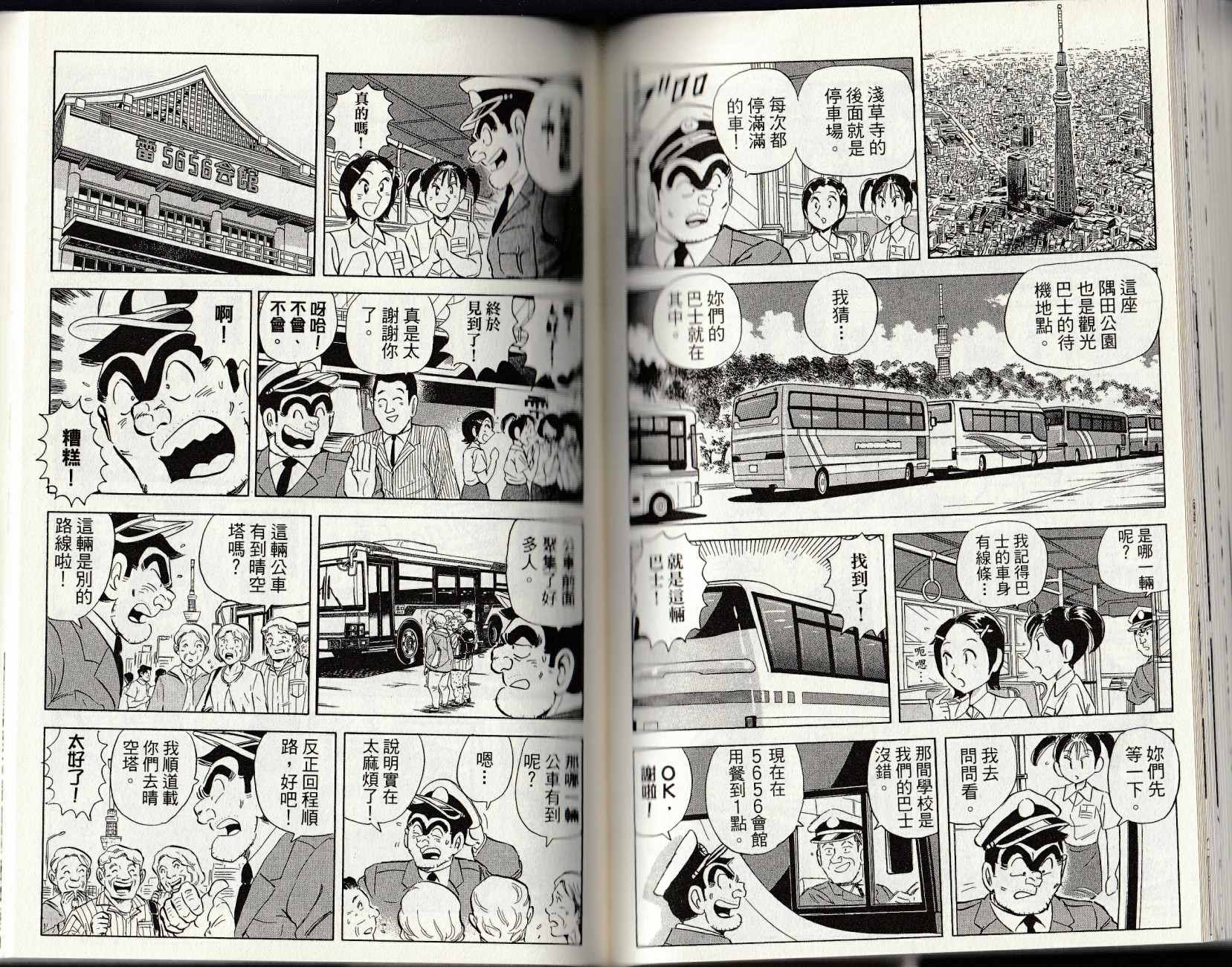 烏龍派出所 - 第147卷(3/4) - 6