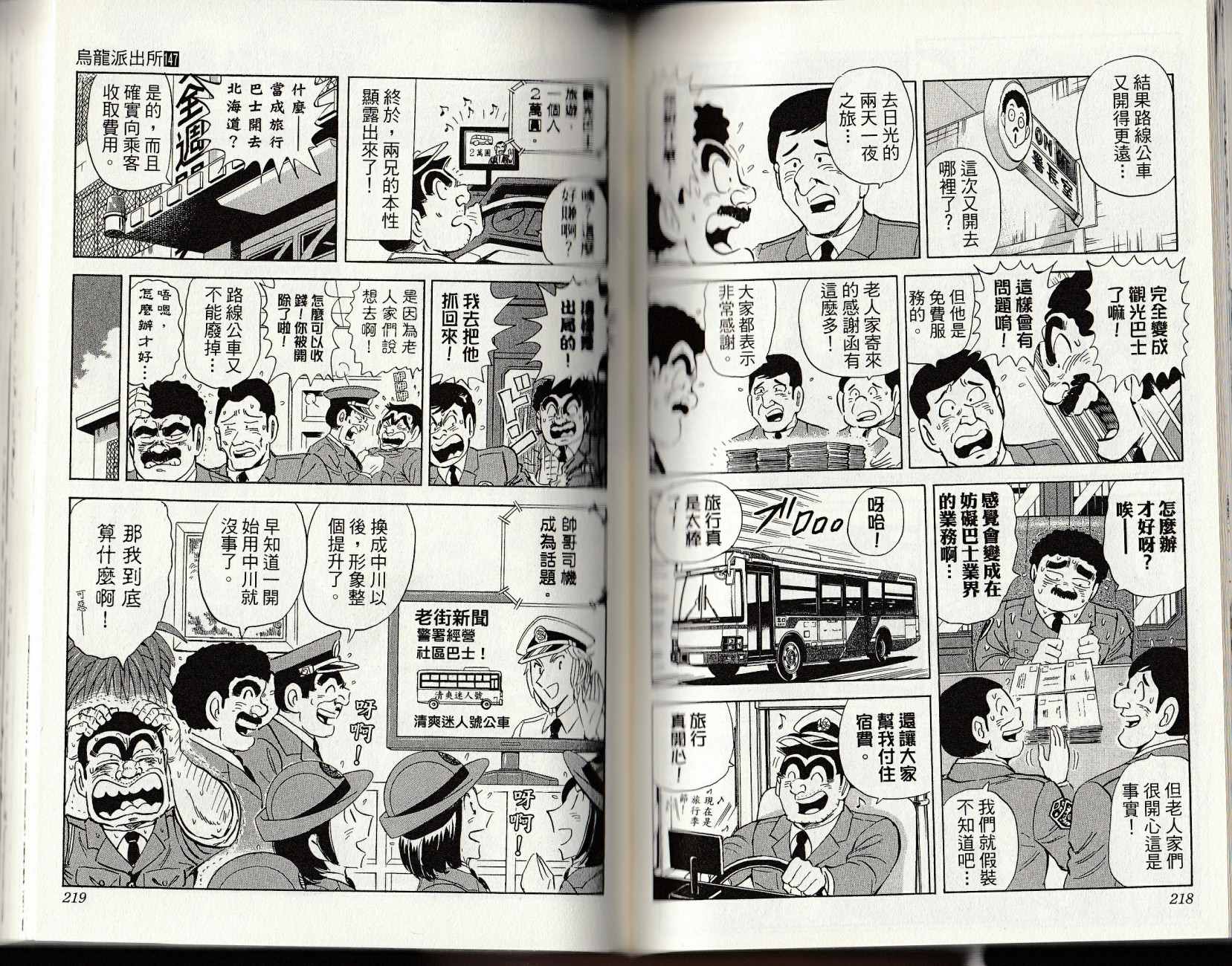 烏龍派出所 - 第147卷(3/4) - 7