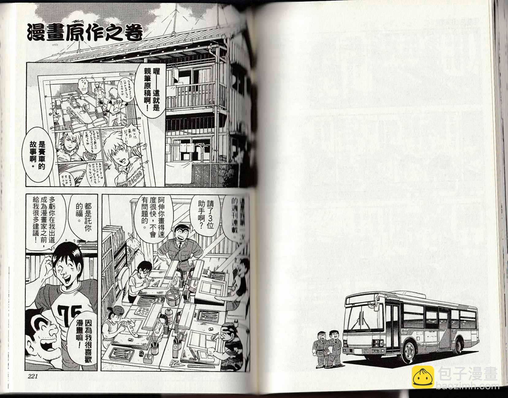 烏龍派出所 - 第147卷(3/4) - 8