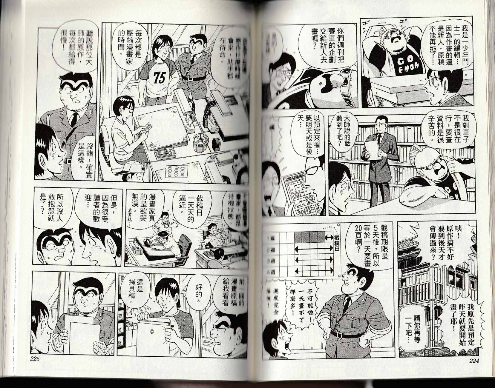 烏龍派出所 - 第147卷(3/4) - 2