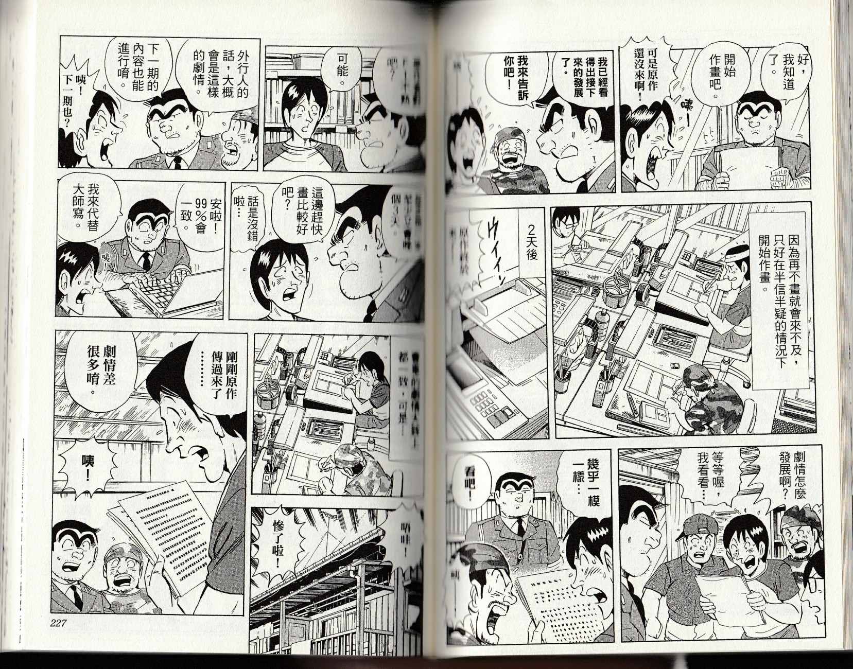 烏龍派出所 - 第147卷(3/4) - 3