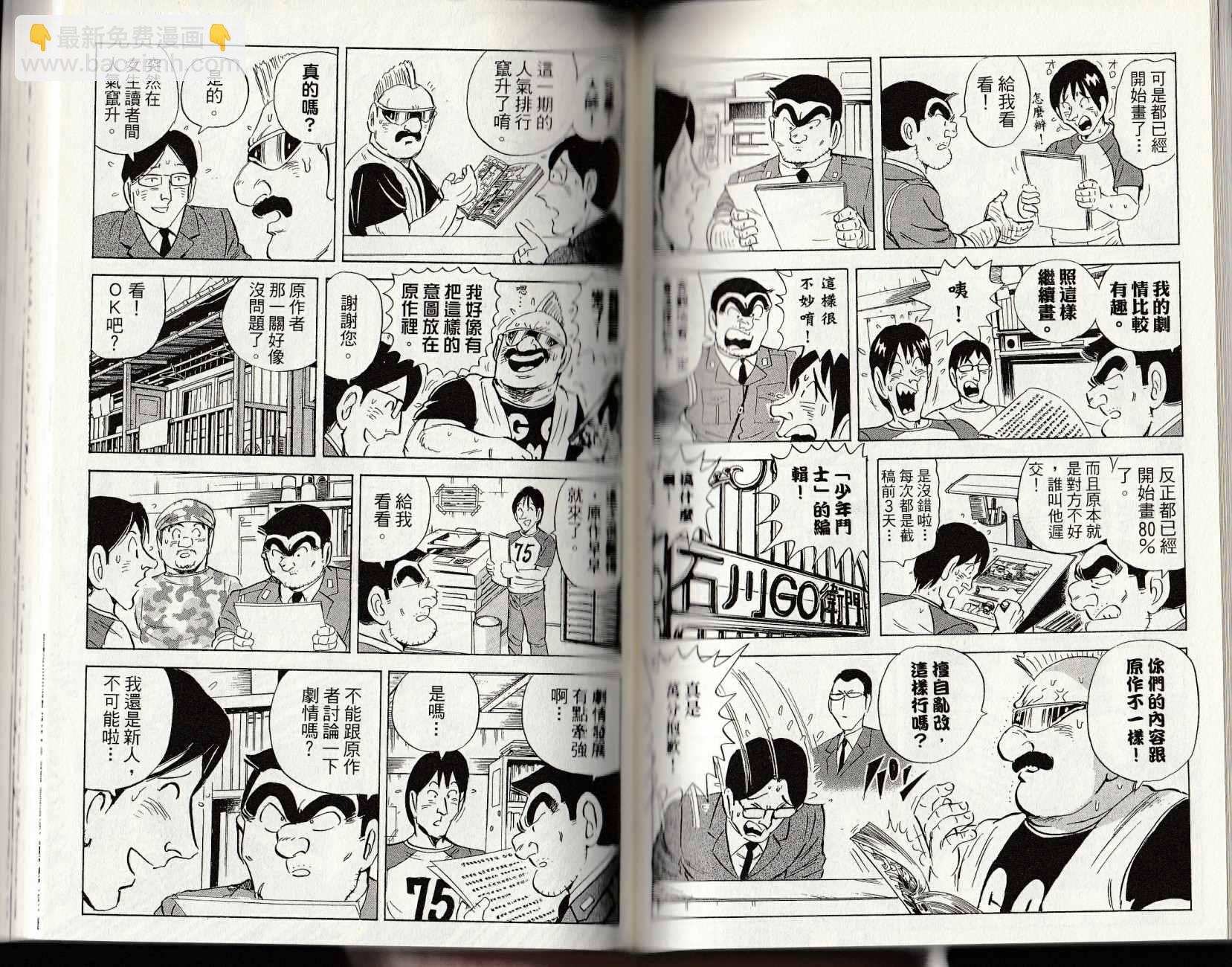 烏龍派出所 - 第147卷(3/4) - 4