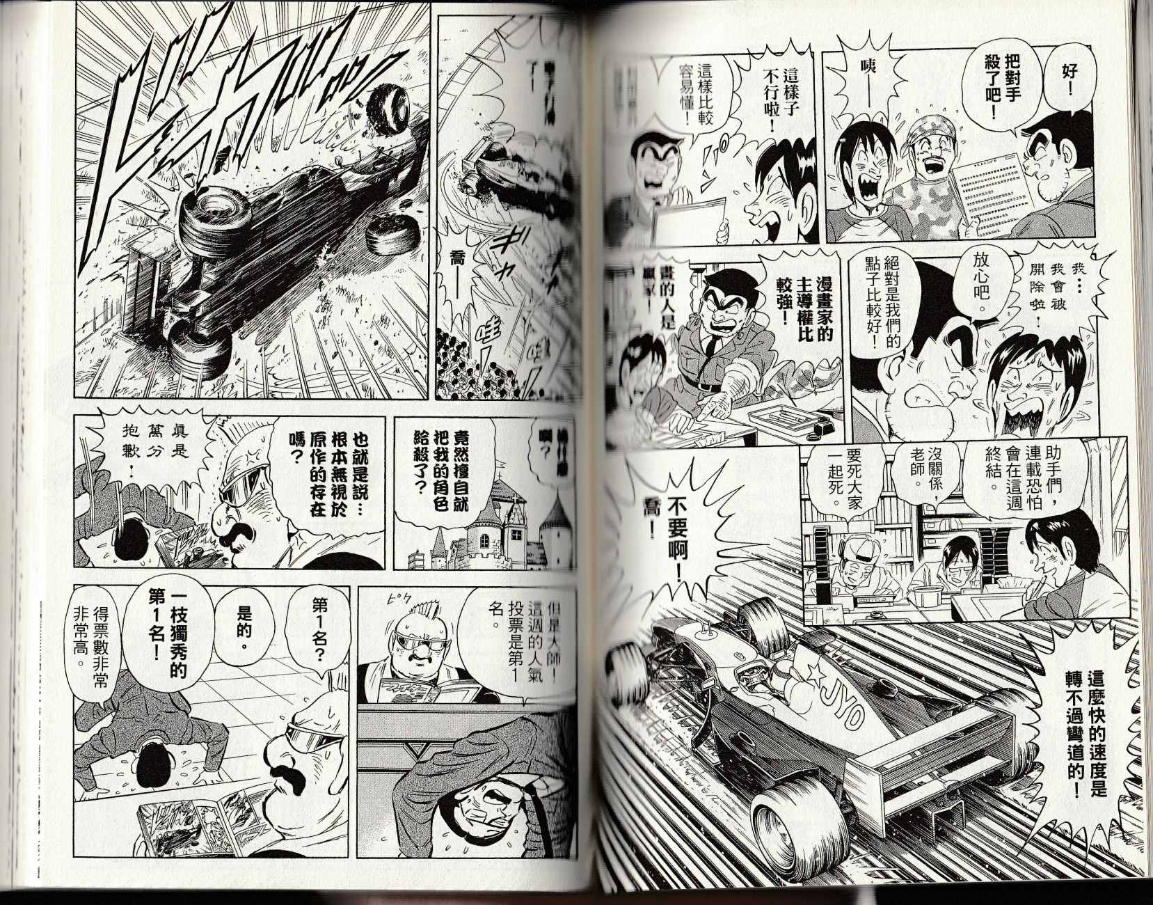 烏龍派出所 - 第147卷(3/4) - 5