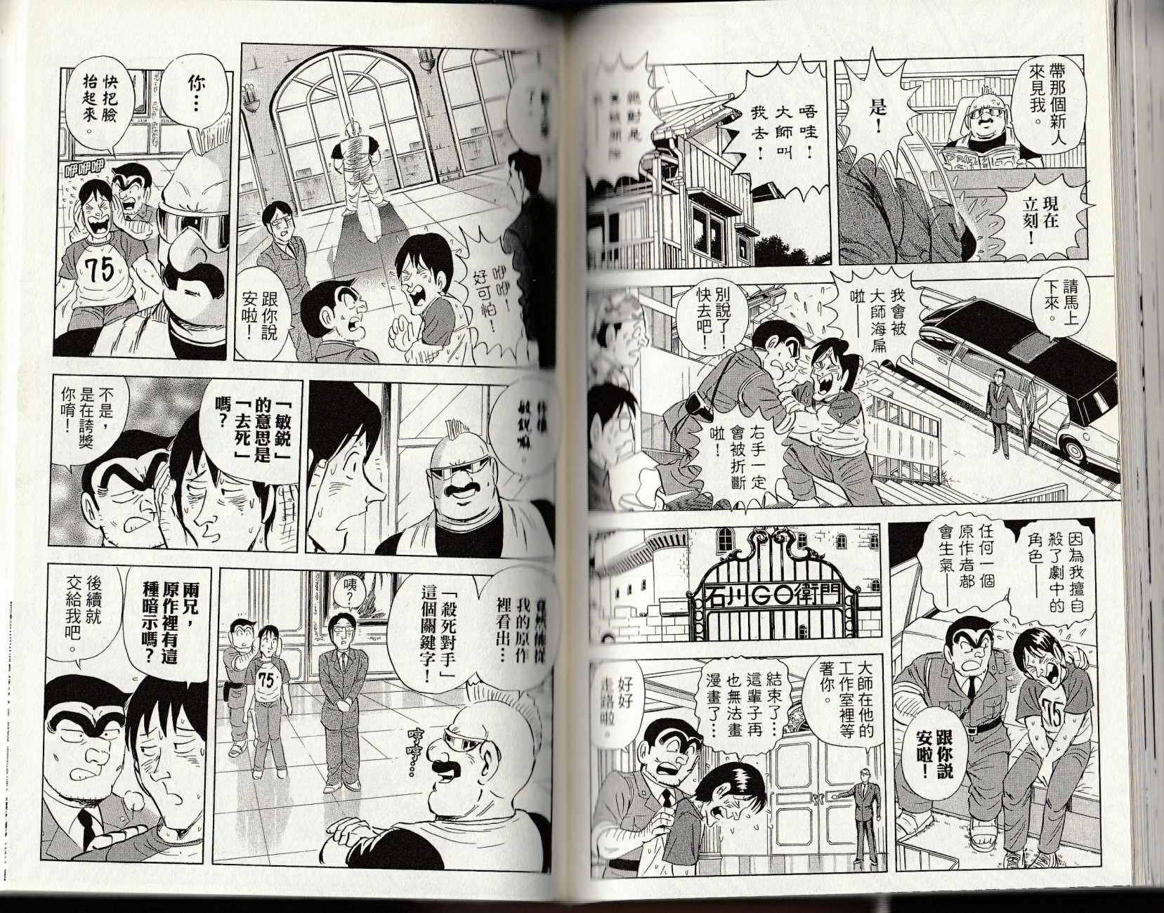 烏龍派出所 - 第147卷(3/4) - 6
