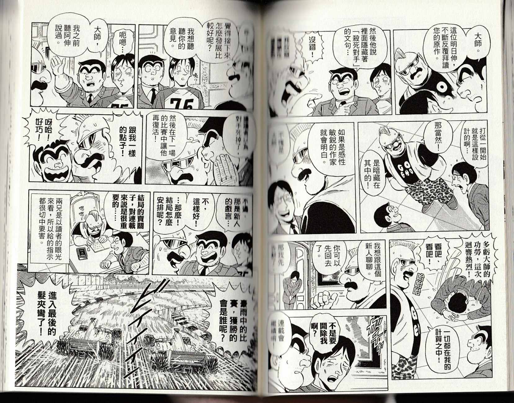 烏龍派出所 - 第147卷(3/4) - 7